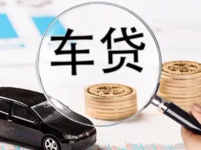 辛集车辆抵押贷款什么情况会被认定为是违规?